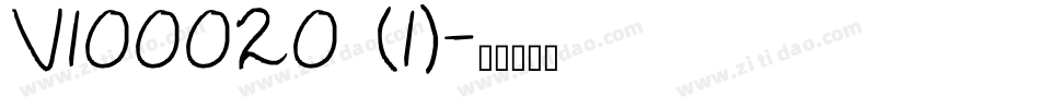V100020 (1)字体转换